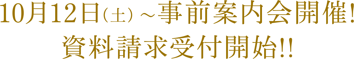 資料請求受付開始