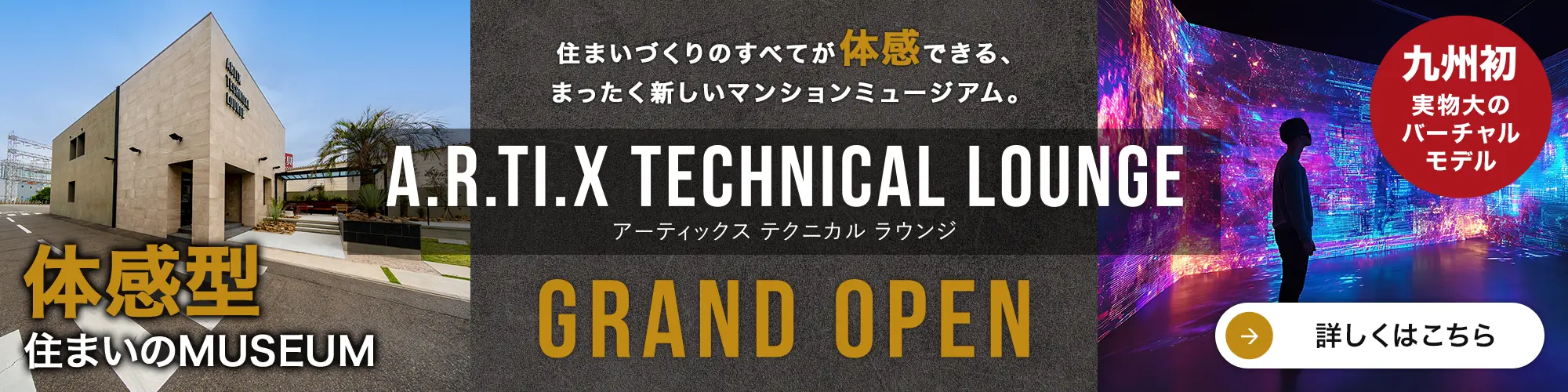 アーティックス テクニカル ラウンジ