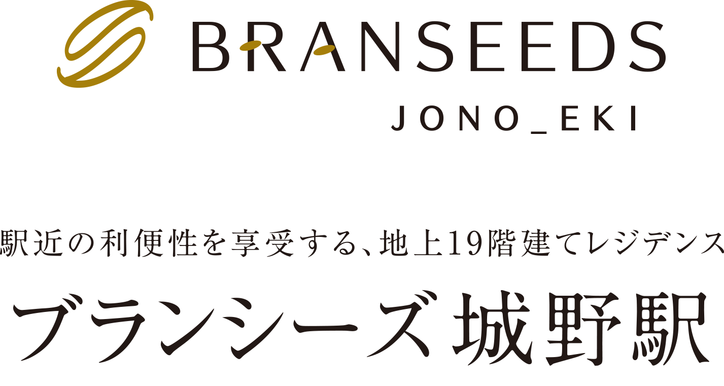 駅近の利便性を享受する、地上19階建てレジデンス「ブランシーズ城野駅」